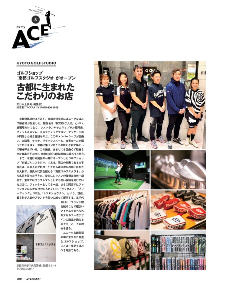 EVEN9月号✨⛳️京都ゴルフスタジオ掲載して頂いております^ ^